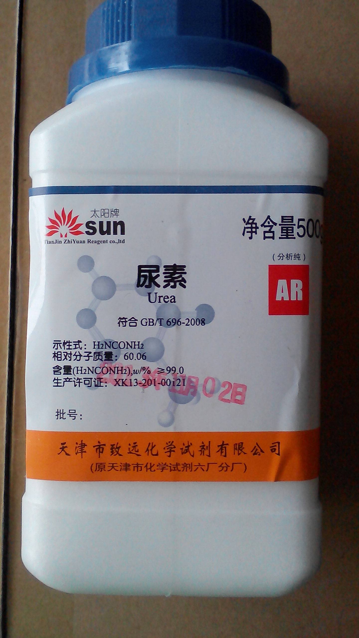 尿素 化学试剂 速效氮肥 AR500克/瓶