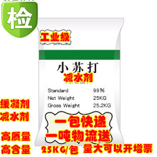 小苏打工业级 含量99% 高含量 25公斤/包 江浙沪100元/包邮