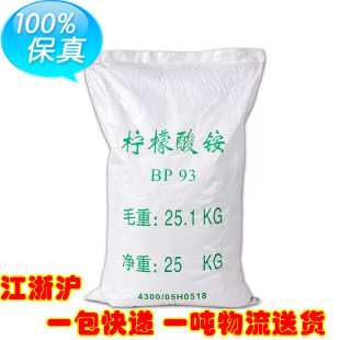 柠檬酸铵  工业级  25公斤/包 含量高 电镀用 快递350元/包包邮