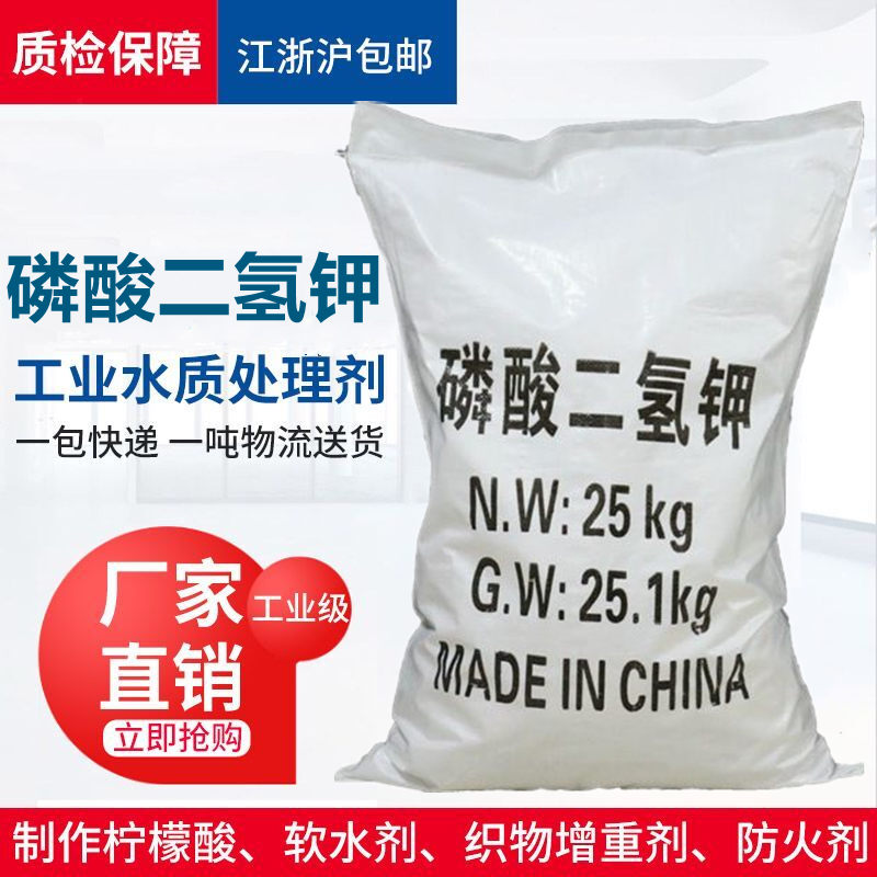 磷酸二氢钾 废水污水处理专用非农业化肥工业级25kg/包邮