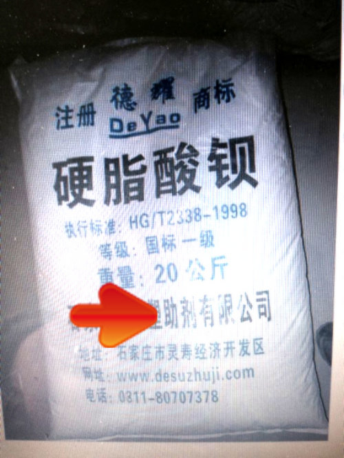 工业级 硬脂酸钡 PVC热稳定剂/润滑剂 20公斤/袋 200元/包包邮