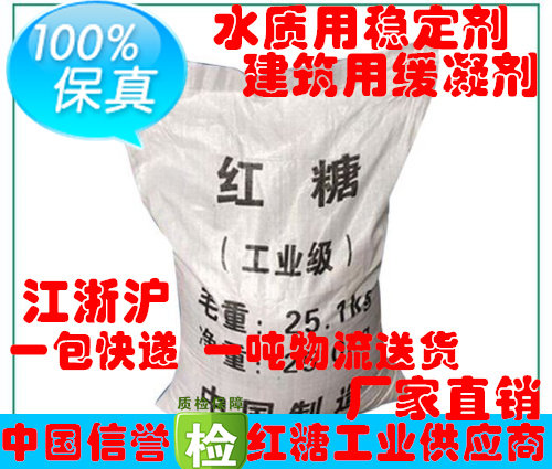红糖工业级 赤砂糖 建筑缓凝剂 水质稳定剂  江浙沪110元/包包邮