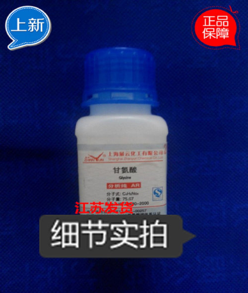 化学试剂  甘氨酸 分析纯  AR100g