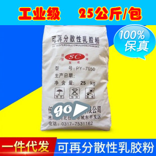 工业级 可再分散性乳胶粉 砂浆腻子粉  25公斤/包 快递300元/包邮
