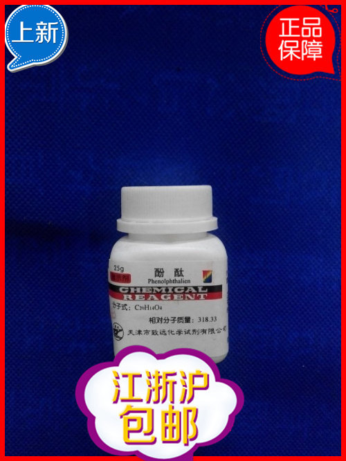 化学试剂  指示剂  酚酞 IND 25g