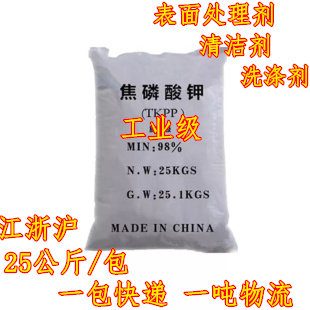 焦磷酸钾 工业级 25公斤/包 清洗剂 洗涤剂 江浙沪包邮