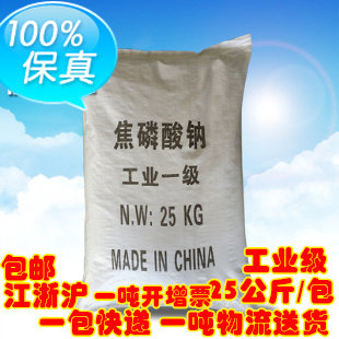 无水焦磷酸钠 工业级 含量99%上 江浙沪快递150元/包邮