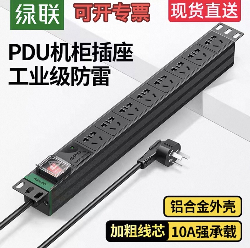 Ugreen Pdu Cabinet Power Strip Data Center Socket Power Supply Project Multi-Port Power Strip Lightning Protection Industrial High-Power Power Strip