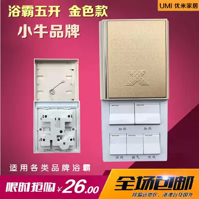 Yuba five-open switch Golden boutique sliding cover universal 16A suspension ceiling dedicated five-bathroom calf brand