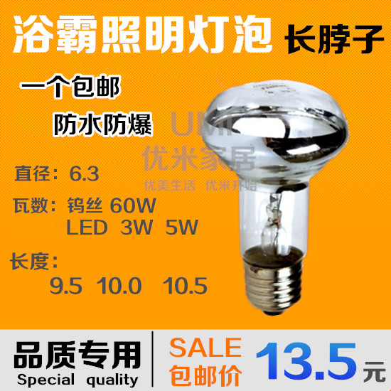 Yuba intermediate lighting bulb Lingaofengpu 60W halogen tungsten lamp LED waterproof explosion-proof E27R63 long neck 10 5cm