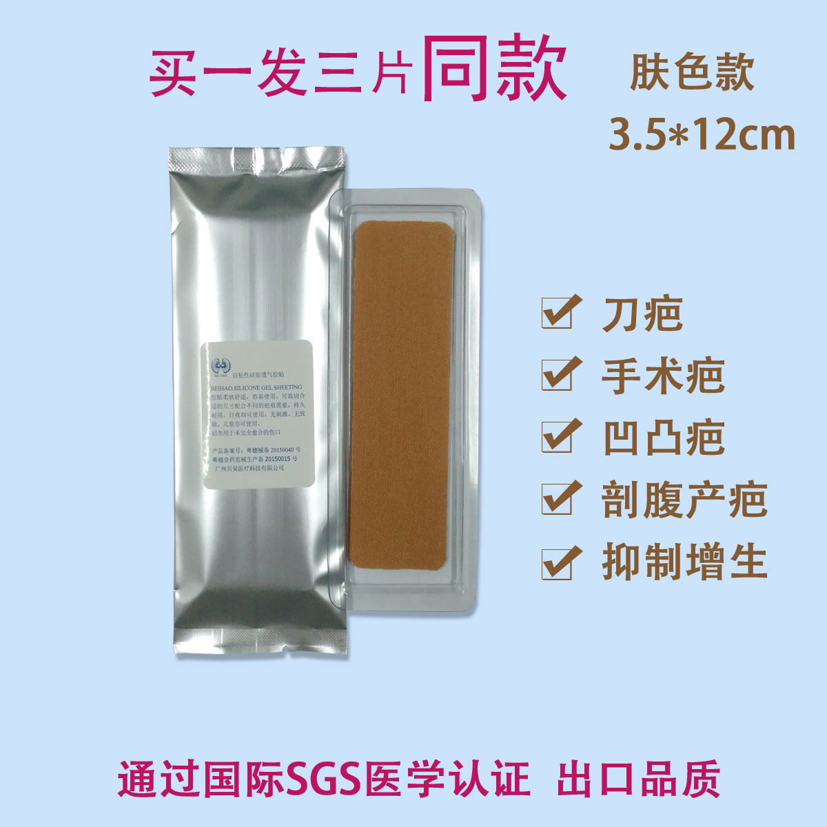 Skin tone surgical scar knife scar caesarean section scar repair concave and convex scar fading scar concealment breathable silicone scar sticker