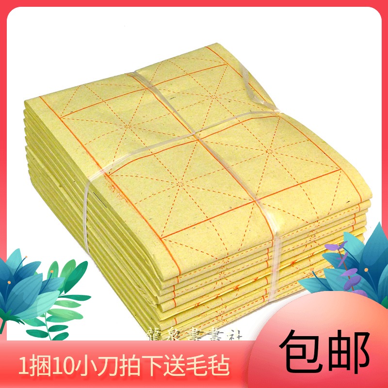 Longquan produced strip yellow mig raw edge paper big mig back to the palace grid 1 bundle of 10 knife calligraphy beginner practice paper