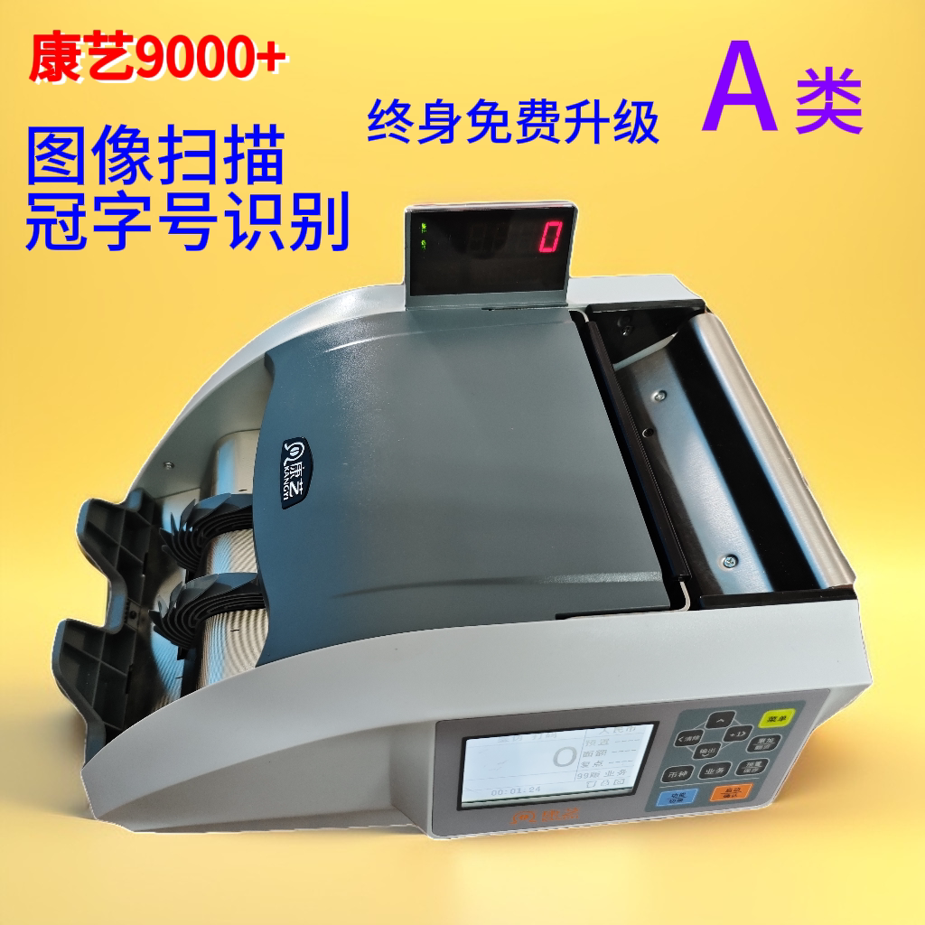 康艺9000+（A）智能点验钞机，银行数钱新选择？深度评测与解析-点钞机-淘宝好物网