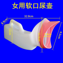 Womens soft-mouthed urinal bed-receiving device elderly portable home thickened chamber pot paralyzed patient male urinal