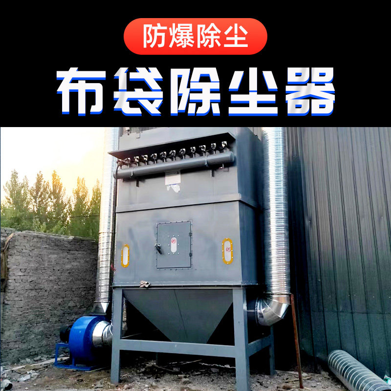 Explosion-proof dust blower Industrial environmental protection pulse filter cartridge dust blower High temperature workshop dust collection equipment Dust collector