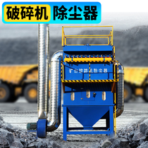Crusher Pulse Cloth Bag Dust Collector Stone Material Factory Mine Cement Tank Polished Dust Collector Industrial Equipment