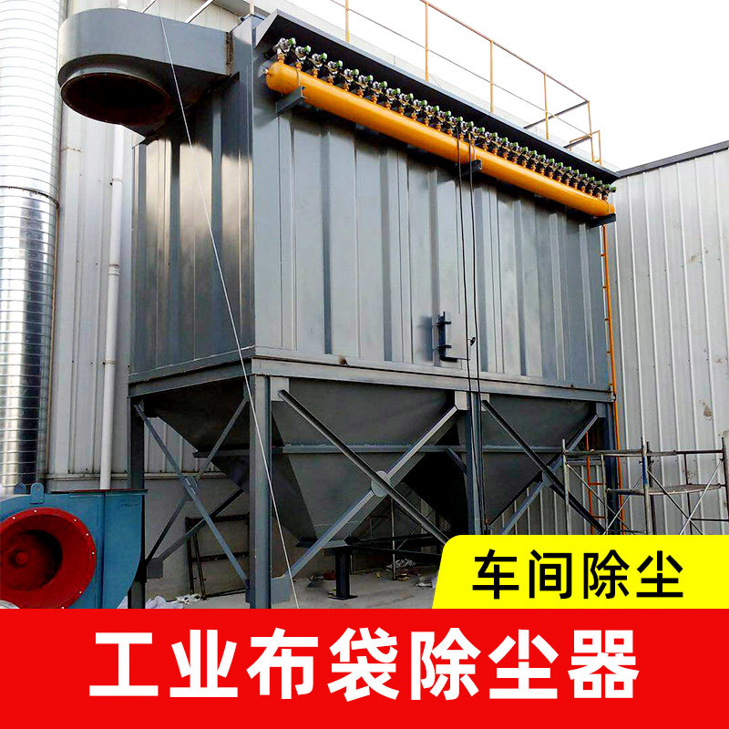 Industrial workshop dust blower pulse type bag dust removal equipment polishing grinding welding high temperature dust collector