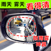 Car rearview mirror rainproof film Car reverse view mirror side window cleaning supplies anti-dazzling anti-fog film