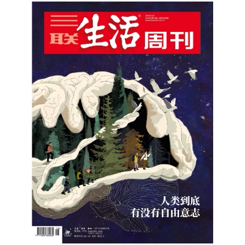 In Stock: Sanlian Life Weekly Magazine, April 20, 2026, Issue 16, Total Issue 1385. Does Man Have Free Will?