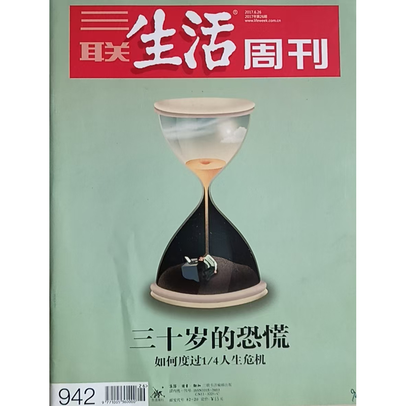 In Stock: Sanlian Life Weekly Magazine, June 26, 2017, Issue No. 26, Total Issue No. 942. the Panic of Turning Thirty, Slight Wear and Tear