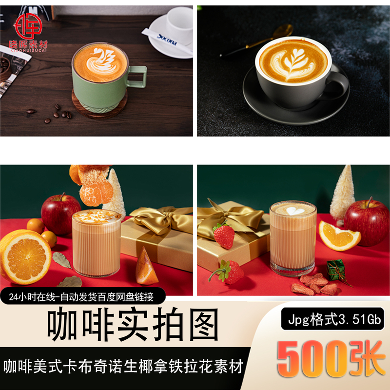 Coffee Images, High-Definition Takeaway Images, American Cappuccino, Coconut Latte, Latte Art, Iced Coffee, Hand-Drawn Material Images
