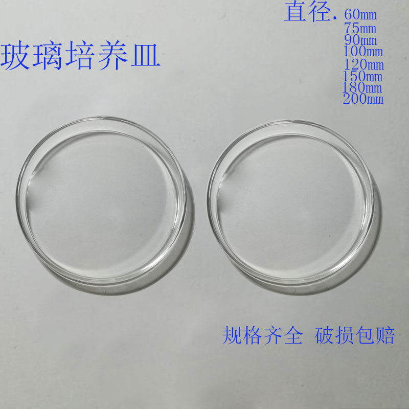 华鸥玻璃培养皿90MM高硼硅耐高温平皿细胞细菌培养实验室