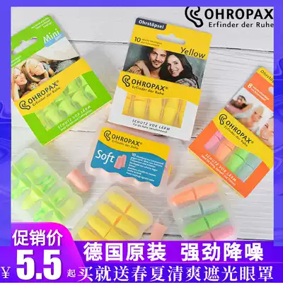 German OHROPAX earplugs mini anti-noise sleep Super dormitory sleeping anti-snoring sound insulation artifact soft