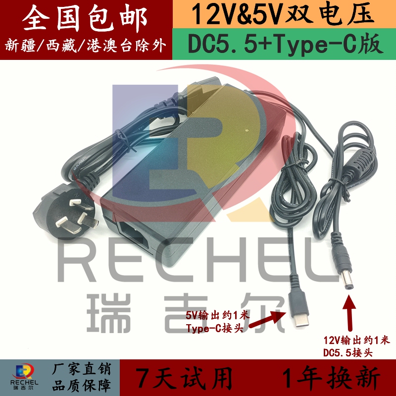 Get.12V&5V-1/1(C) Dual Output Voltage 12V&5V Switching Power Adapter Dc5.5+Type-C
