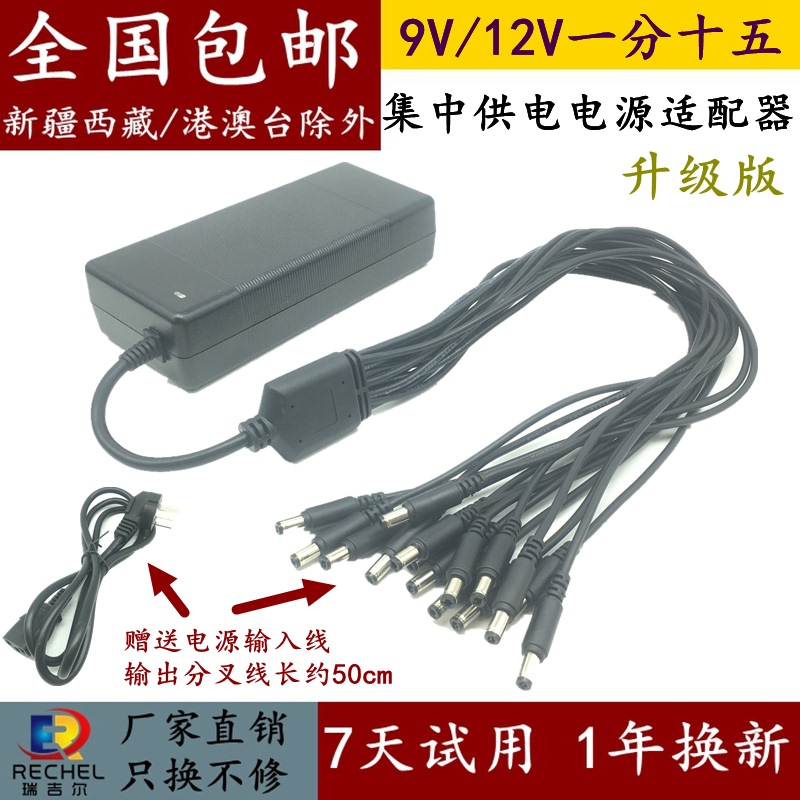 Rechel 15-Way 12V1A Multi-Port 9V10A Centralized Power Supply Router 15-Way Power Adapter