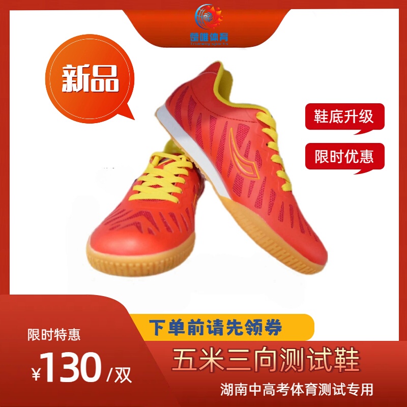 5.3m Xiang Hunan Province Sports College Entrance Examination Shenya 5.3m Special Shoes for Testing