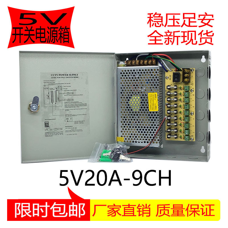 Switching power box 5V20A9 road camera distribution box 8-way camera centralized power supply box LED weak electric box
