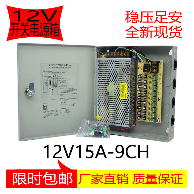 24V12V15A switching power supply 8-way 9-way camera power supply centralized power supply box LED light monitoring power box