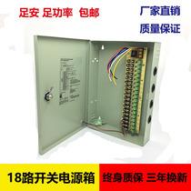 12V24V10A15A switching power supply surveillance camera centralized power supply box 9-way LED light stabilized safe