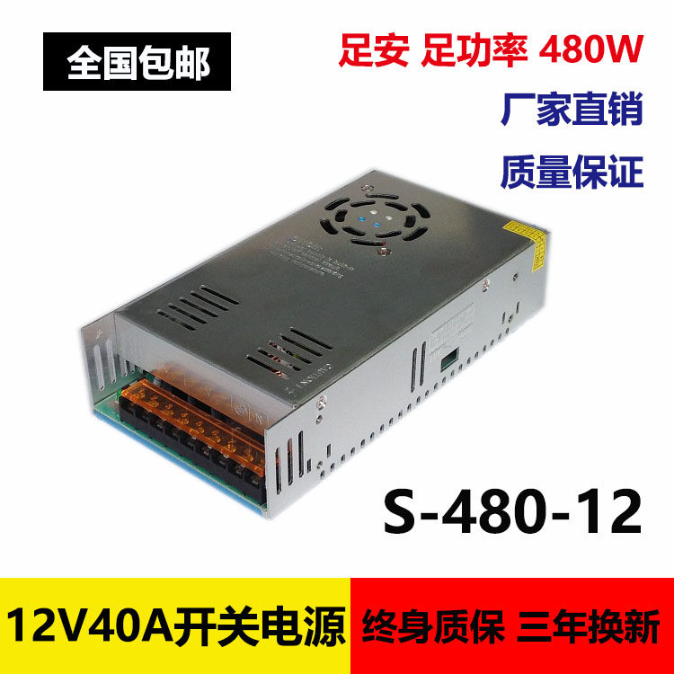 Power supply transformer 480W High power centralized power supply 12V40A LED manostat with fan