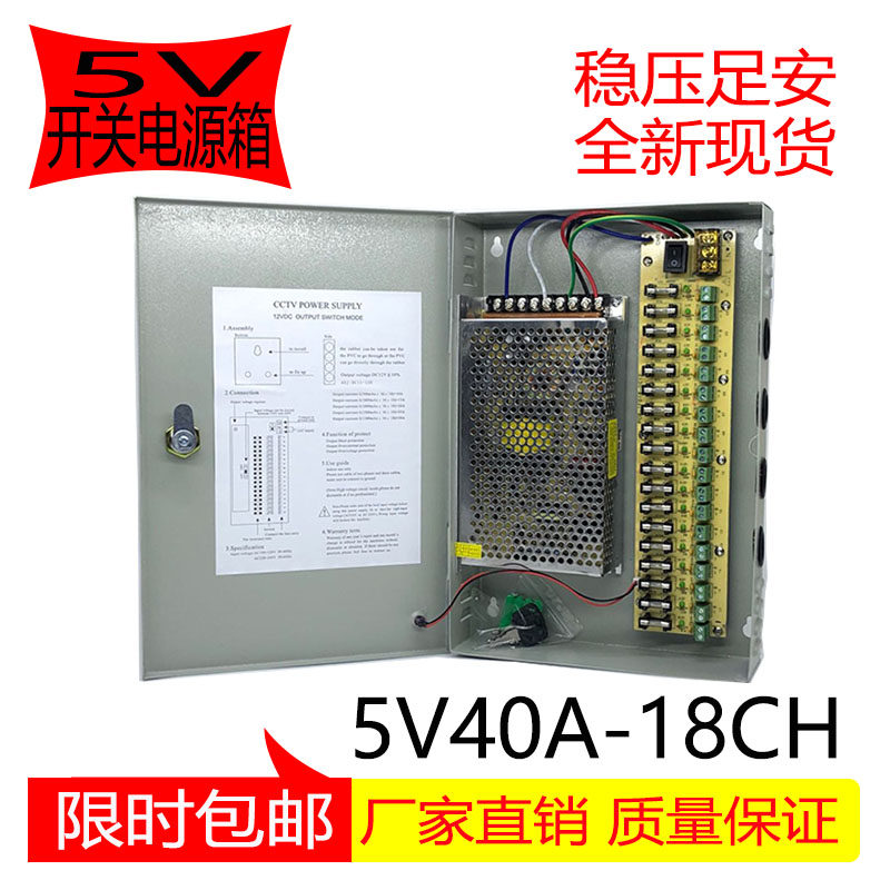 5V40A18 road switching power supply monitoring power box 18-way camera centralized power supply box LED weak electric host shell