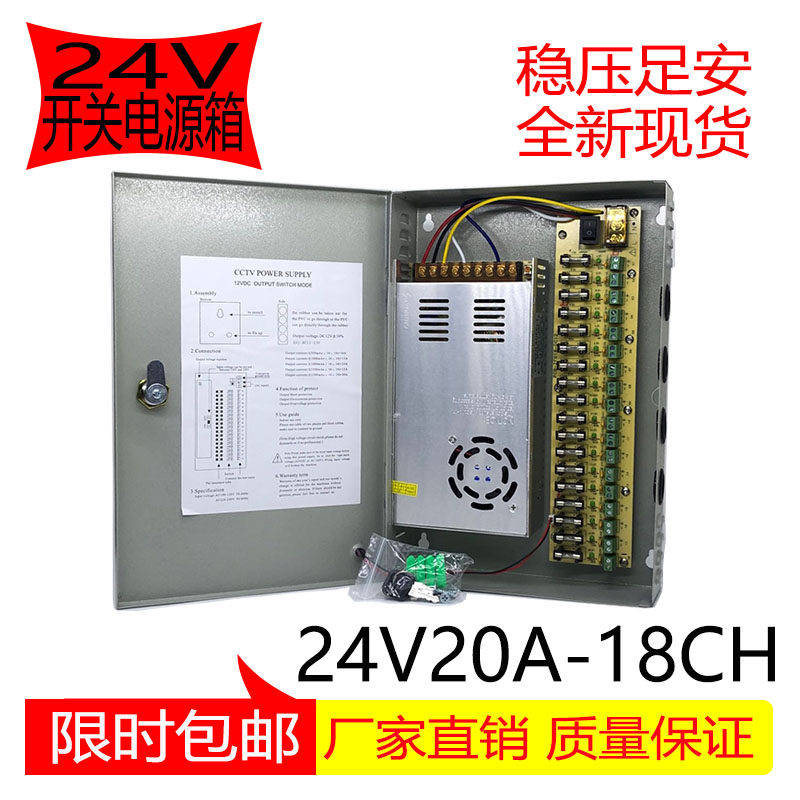 24V20A switching power supply 18-way monitoring power box 18-way camera centralized power supply box LED weak electric host shell