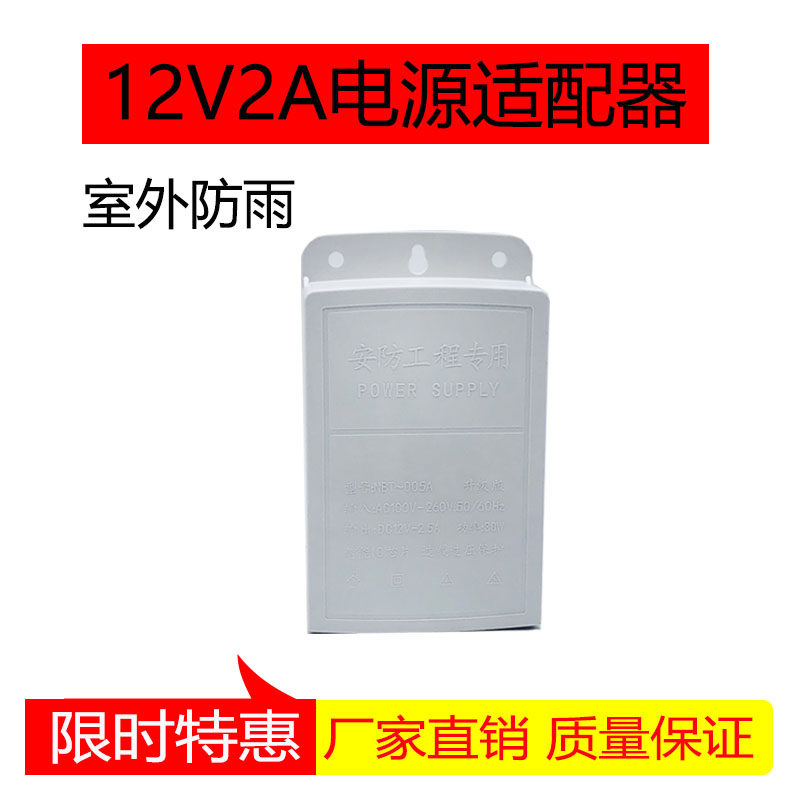 Power supply adapter DC12V2A LED light IC surveillance photographic lens voltage-stabilized engineering rain-proof power outdoor waterproof