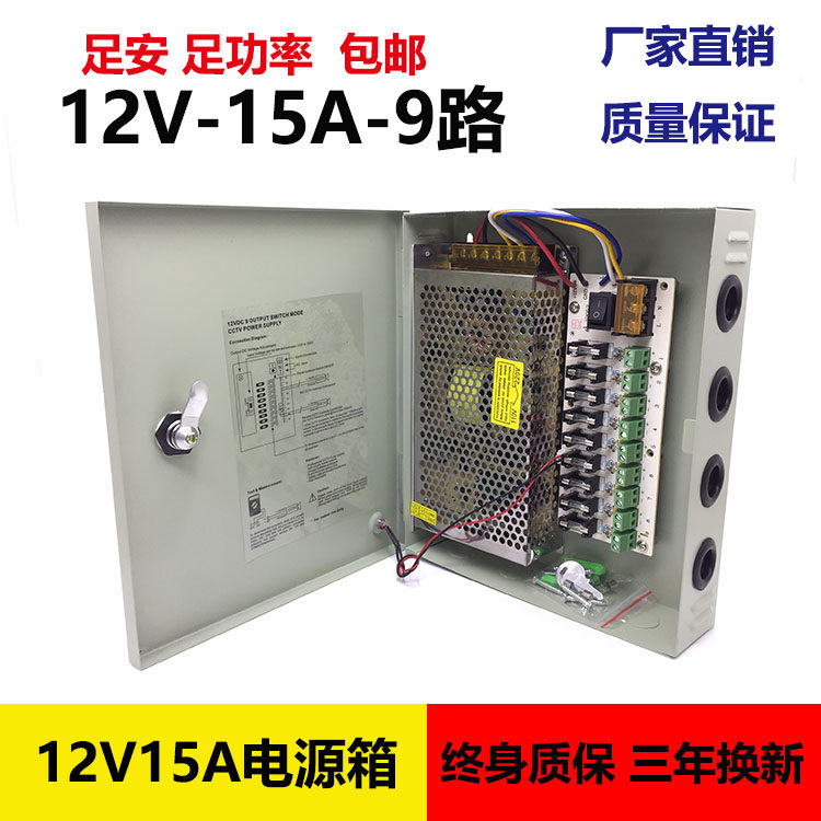 12V15A switch power supply 8 road 9 camera power supply central power supply box LED light monitoring power box