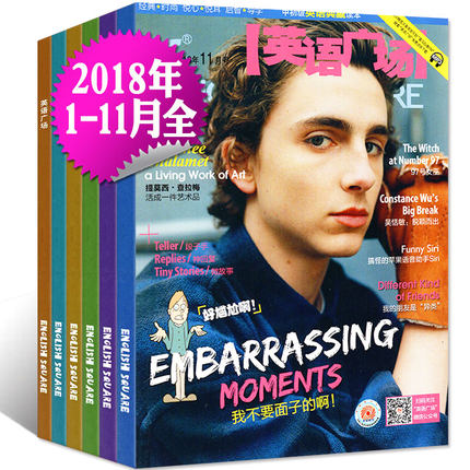 11期9本英语广场杂志2018年1.2\/3\/4\/5\/6\/7.8\/9\/