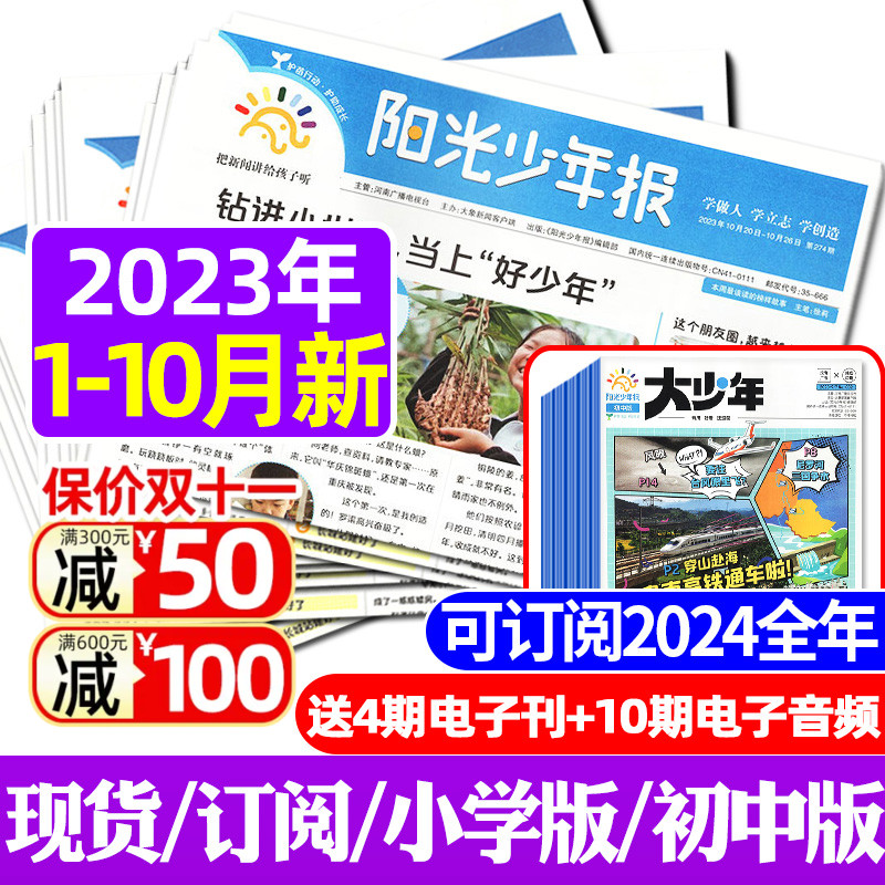 (2023 2024 Year-round Subscription) Sunshine Teen Newspaper Early Middle Edition Big Teenager 1-10-12 Months Spring Summer Autumn Winter Contract This Magazine Contains Children Of Primary And Middle School Students In Grade 1-6