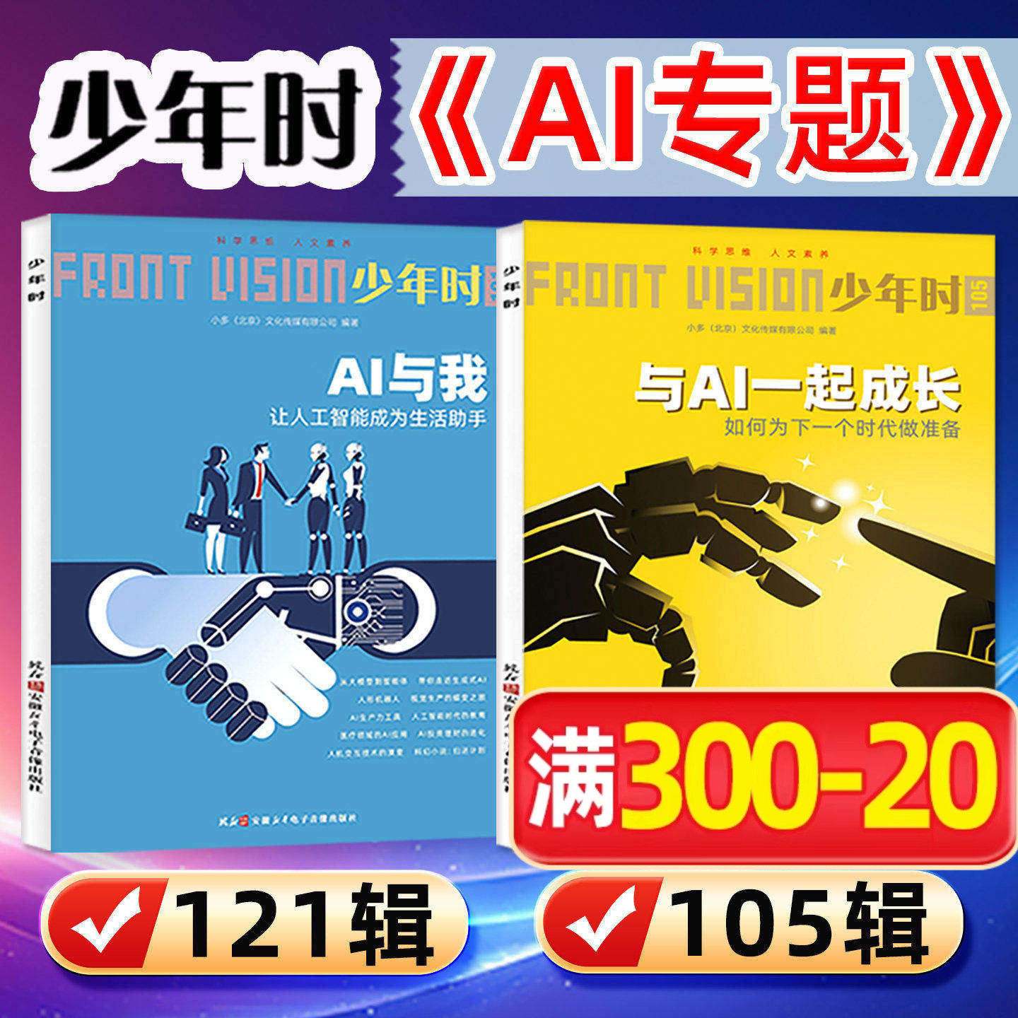 【AI特集】ティーンタイム誌、2025年1月号（第121号）／2023年9月号（第105号）：AIと私 ― 人工知能を生活アシスタントにしよう；AIと共に成長する ― 8歳から16歳向け人気科学記事（バックナンバーではありません）