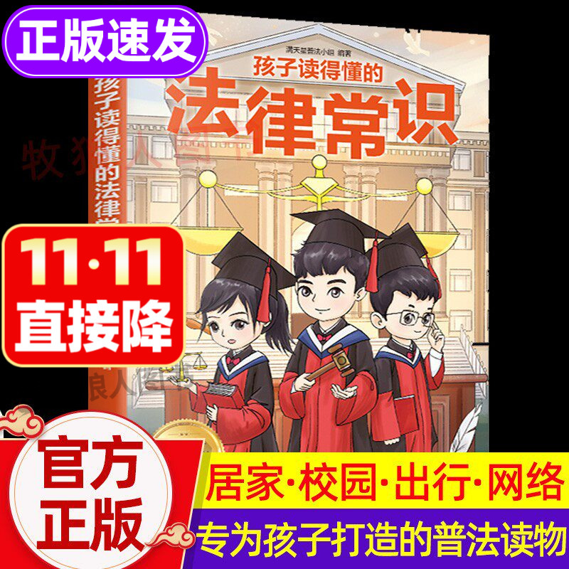 A Legal Knowledge Book That Children Can Understand: a Comprehensive Legal Enlightenment Book for Children, Covering Youth Knowledge, School Violence, Family Education, Self-Protection, and Extracurricular Reading for Primary and Secondary School Students A Legal Knowledge Book That Children Can Understand: a Comprehensive Legal Enlightenment Book for Children, Covering Youth Knowledge, School Violence, Family Education, Self-Protection, and Extracurricular Reading for Primary and Secondary School Students