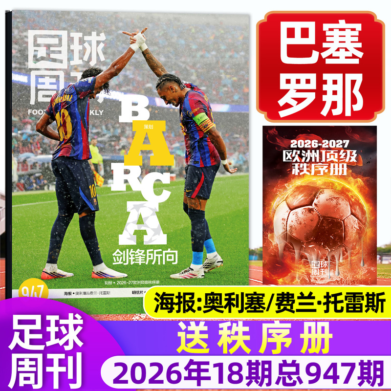 [Barcelona] Football Weekly Magazine 2026 Issue 18, 947Th Issue: Usa, Canada, Mexico World Cup, Arsenal, Premier League, Messi, Champions League Champions, Includes Poster, Player Cards, Sports Weekly, All Sports Magazine, Past Issues 2025