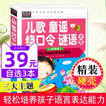 Childrens songs nursery rhymes tongue twister riddles 3-6 years old baby learning to speak early education picture book eloquence training phonetic version of language Enlightenment pinyin extracurricular reading materials 0-4-5 infants and childrens Enlightenment puzzle books kindergarten