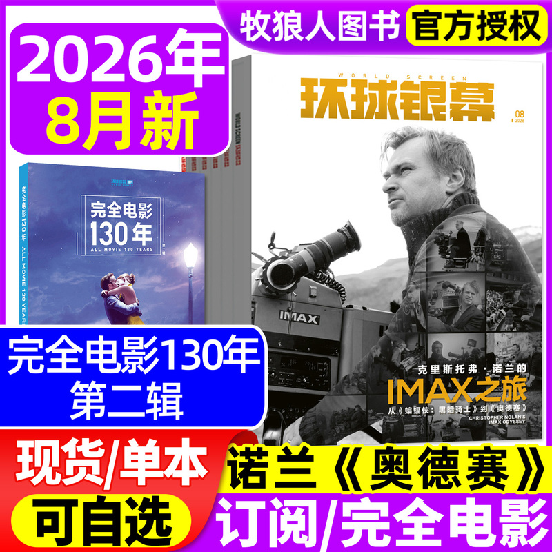 Global Screen Magazine August 2026 / Complete Cinema 130 Years Issue 2 [Full-Year/Half-Year Subscription] Christopher Nolan's the Odyssey / Spider-Man Movie Review Analysis Series Exclusive Interview Supplement Back Issues