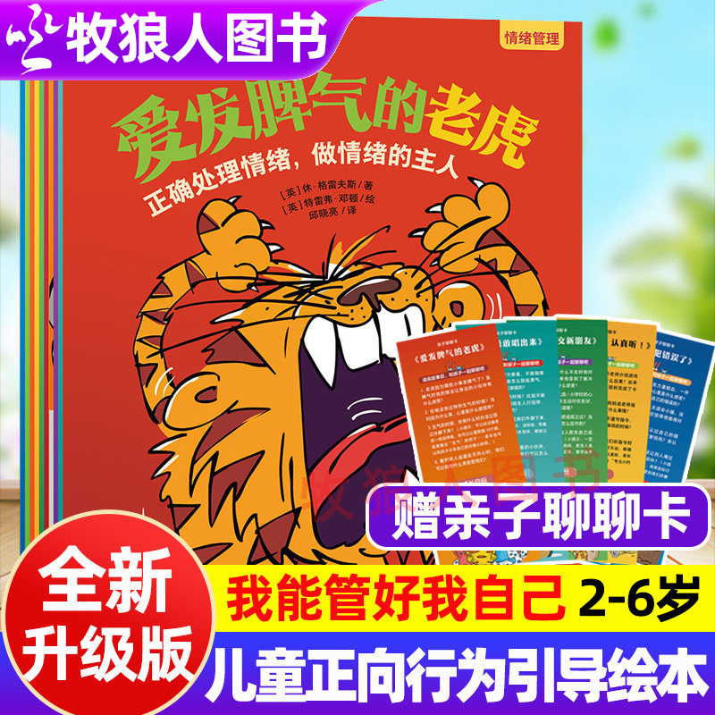 I Can Take Care of Myself: a British Children's Positive Behavior Guide Picture Book - the Temperamental Tiger, Don'T Hurry, Little Crocodile, the Ungrateful Elephant, the Rude Rhino, the Turtle Has No Friends, the Brave Turtle Sings Out - Emotion Guide for Children Aged 2-6 I Can Take Care of Myself: a British Children's Positive Behavior Guide Picture Book - the Temperamental Tiger, Don'T Hurry, Little Crocodile, the Ungrateful Elephant, the Rude Rhino, the Turtle Has No Friends, the Brave Turtle Sings Out - Emotion Guide for Children Aged 2-6