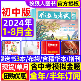 [Ready stock from January to August 2024] Composition and examination junior high school edition January to December/full year/half-year subscription/supplement/essence/2023 past issues of Practical Digest Magazine for Composition Materials for Middle School Students in Grades L7-9