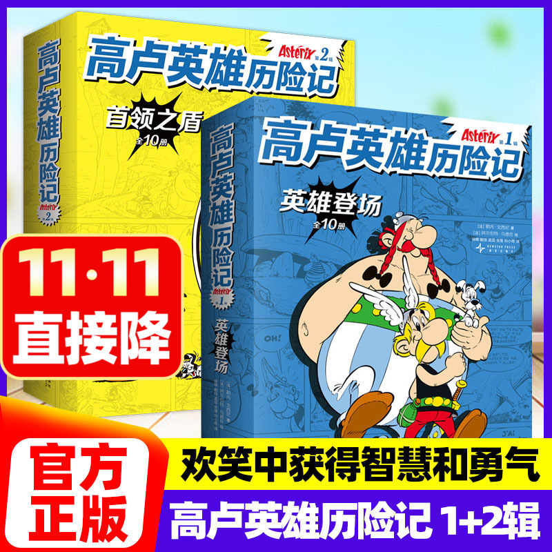 20 Volumes of the Adventures of the Gallic Heroes, a French National Classic Comic Book Series, Children's Picture Book Stories, Recommended Reading for Children Aged 6-8-12 and Above, Elementary School Students, and Teenagers, Suitable for Reading in Grades One, Two, Three, Four, Five, and Six, with Hilarious and Humorous Content