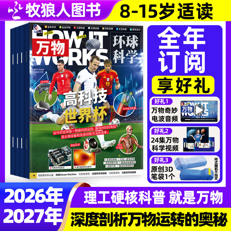 [Free Gifts with Yearly Subscription] All Issues of the Magazine from January to December 2026 for Primary and Secondary School Students, Teenagers, How It Works Global Science Encyclopedia, Curiosity Edition, Extracurricular Reading Books, Back Issues from 2025