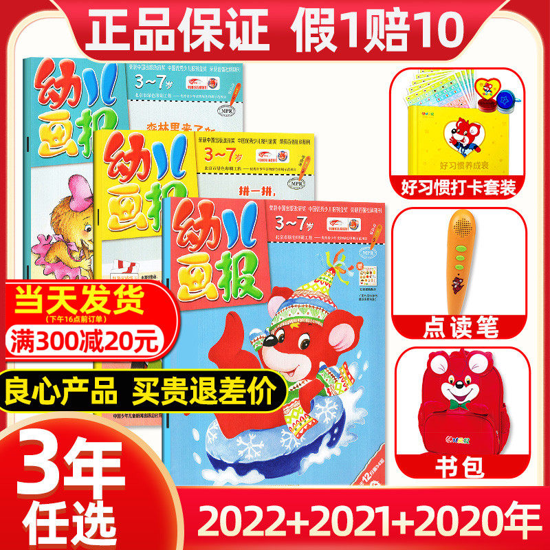 1-5 Month Spot (send good habits package 2022 year-round half-year subscription) Early childhood pictorial magazine 1-6 7-12 months packaged red kangaroo 3-7-year-old infant intellect teaching non-202